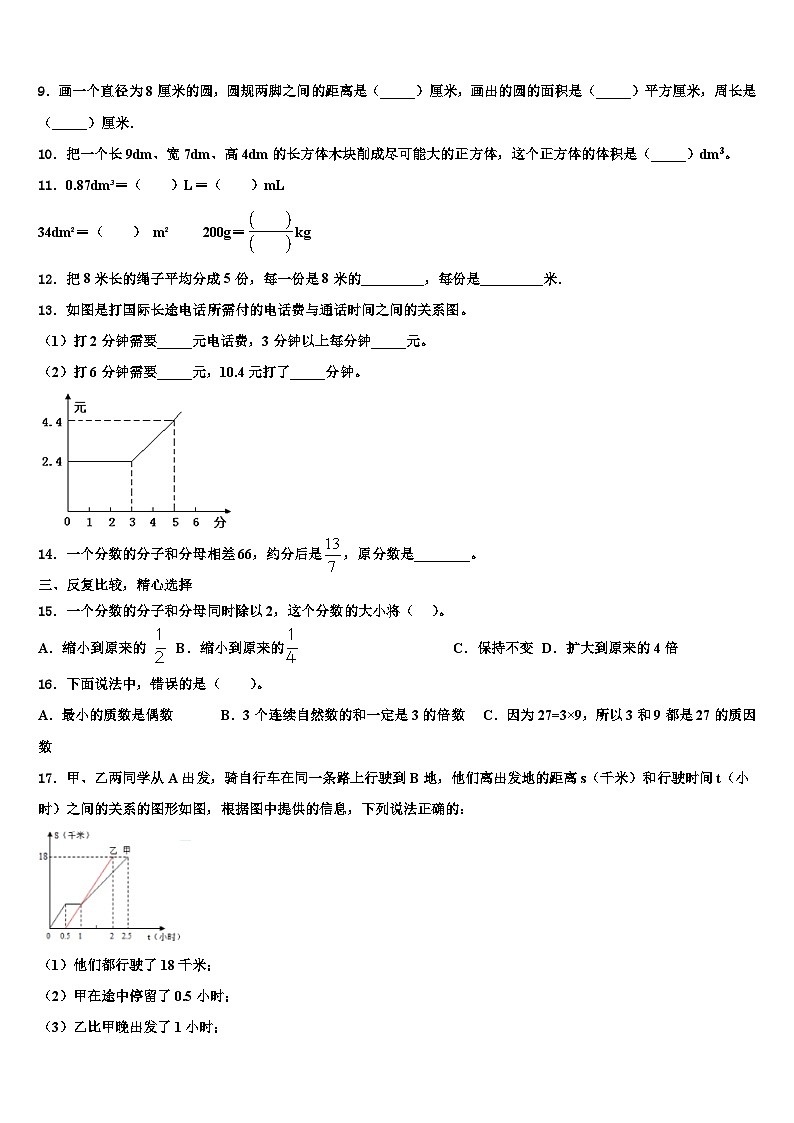 2023届广东省汕头市潮阳区文光镇二小学数学五年级第二学期期末综合测试试题含解析第2页