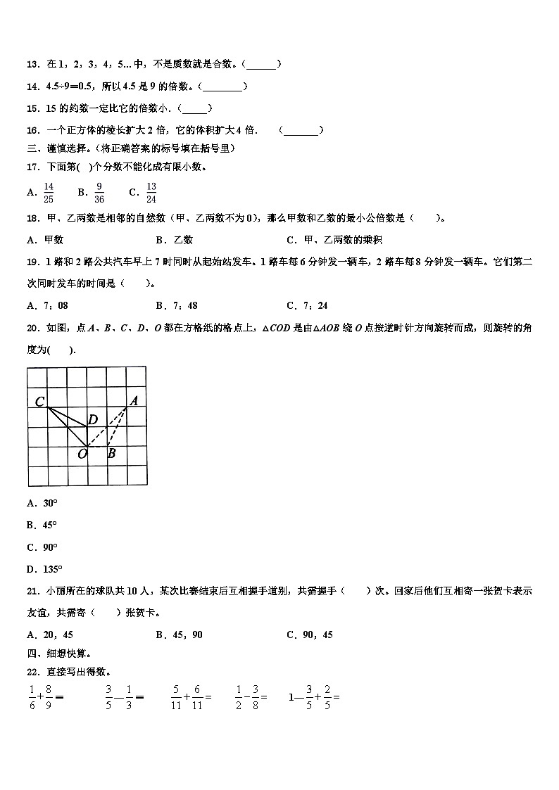 2023届广东省汕头市潮阳区文光镇二小学五年级数学第二学期期末质量检测模拟试题含解析第2页