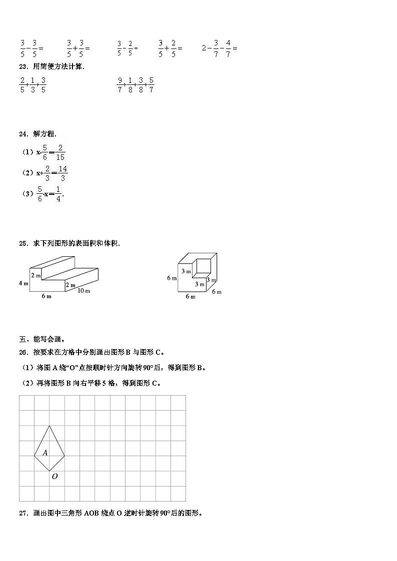 2023届广东省汕头市潮阳区文光镇二小学五年级数学第二学期期末质量检测模拟试题含解析第3页