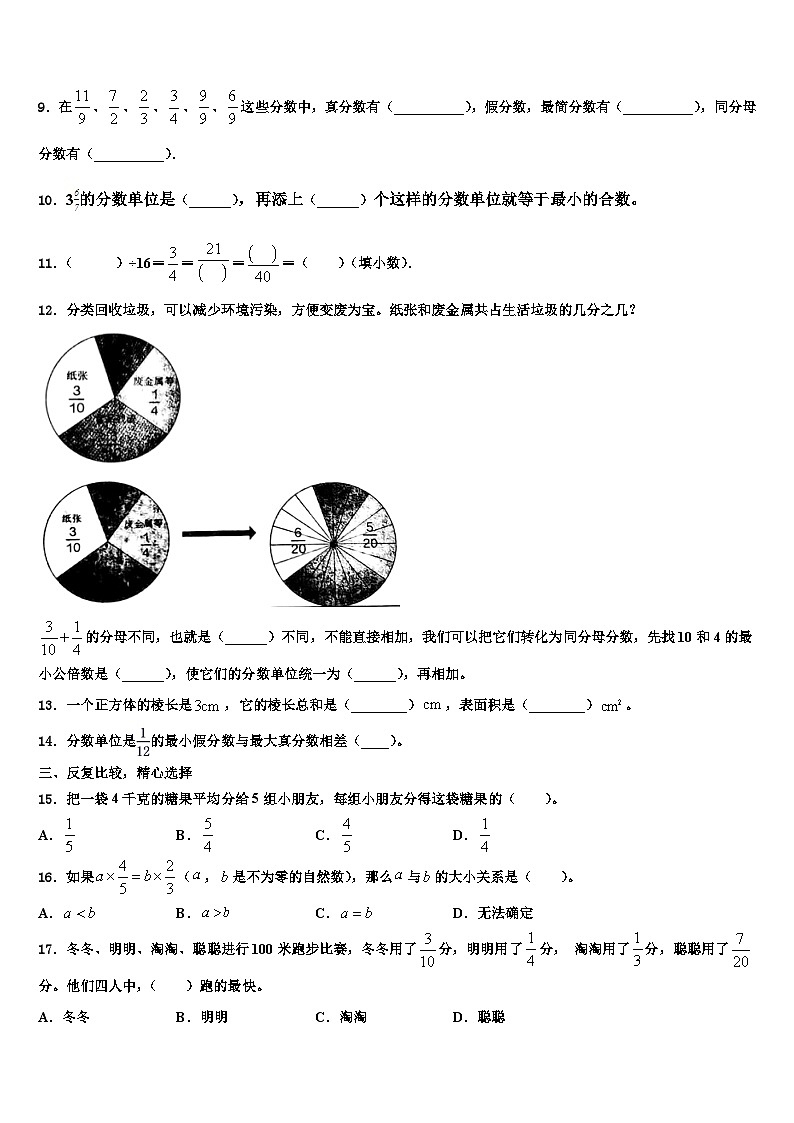 2023届广东省汕头市数学五下期末达标测试试题含解析第2页