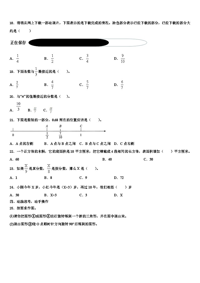 2023届广东省汕头市数学五下期末达标测试试题含解析第3页