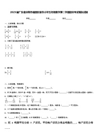 2023届广东省深圳市福田区耀华小学五年级数学第二学期期末考试模拟试题含解析