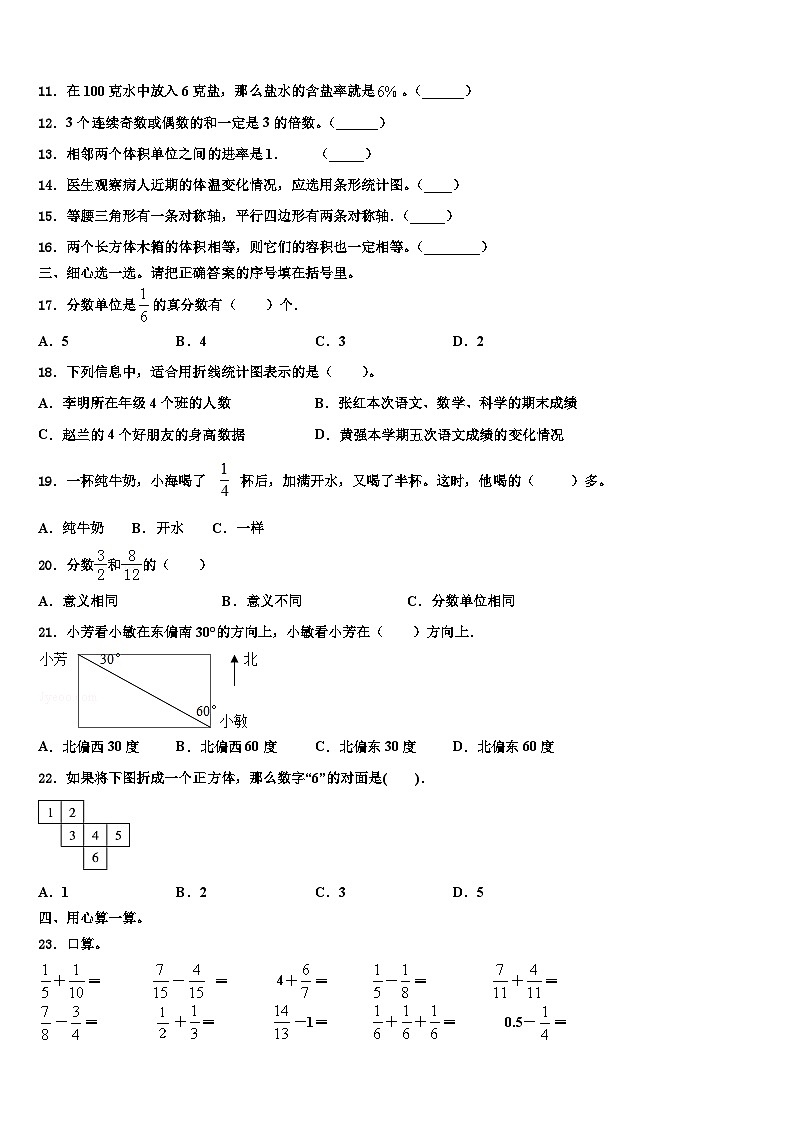 2023届广东省深圳市福田区耀华小学五年级数学第二学期期末学业质量监测试题含解析02