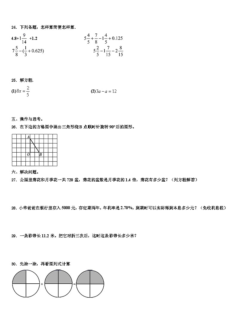 2023届广东省深圳市福田区耀华小学五年级数学第二学期期末学业质量监测试题含解析03