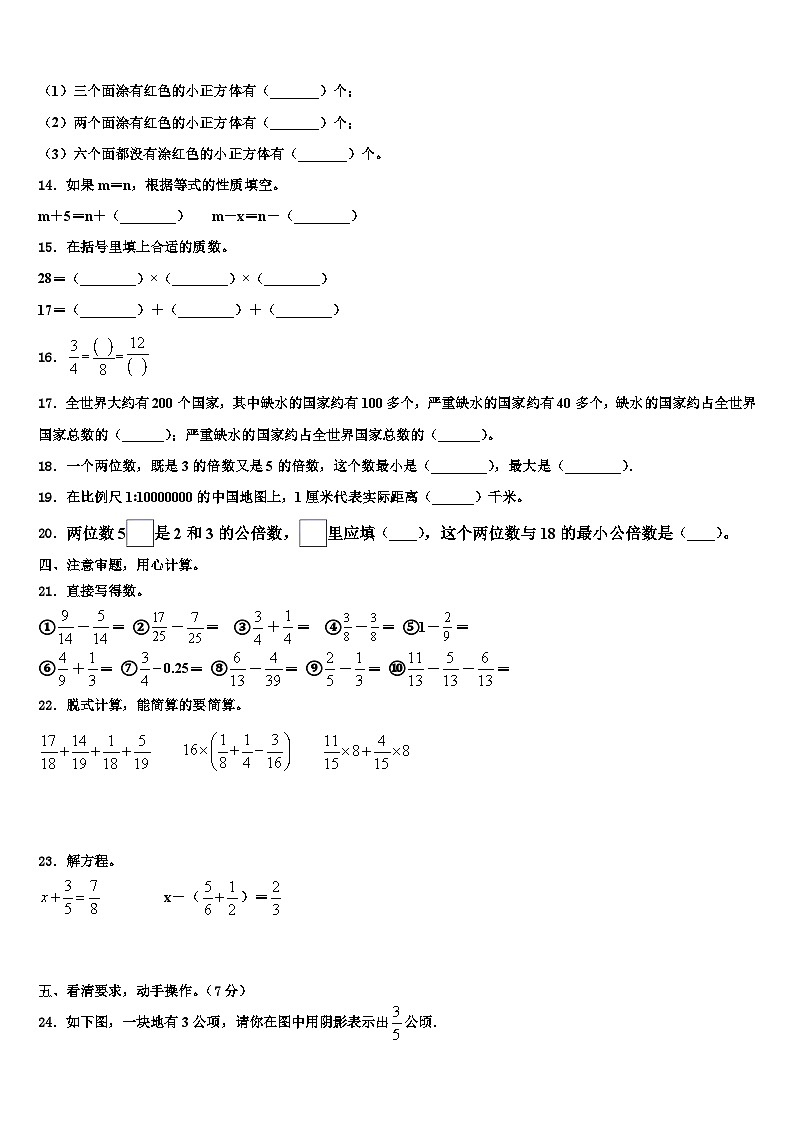 2023届广东省深圳市龙岗区春蕾小学五年级数学第二学期期末质量跟踪监视试题含解析02