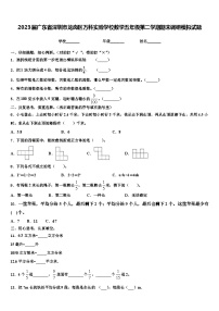 2023届广东省深圳市龙岗区万科实验学校数学五年级第二学期期末调研模拟试题含解析