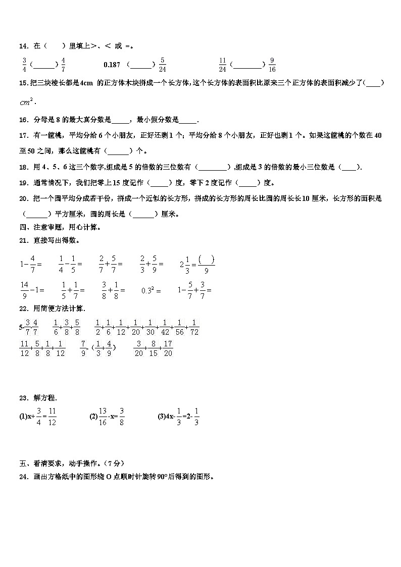 2023届广东省深圳市龙岗区万科实验学校数学五年级第二学期期末调研模拟试题含解析第2页