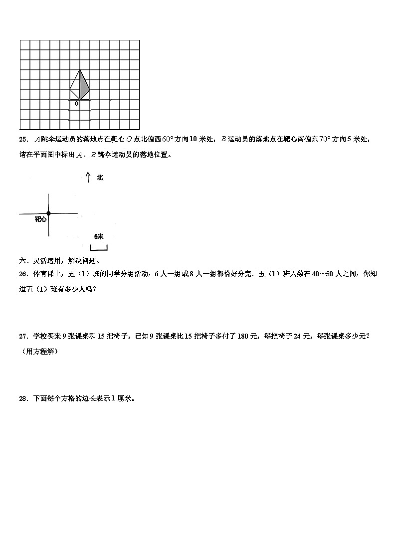 2023届广东省深圳市龙岗区万科实验学校数学五年级第二学期期末调研模拟试题含解析第3页