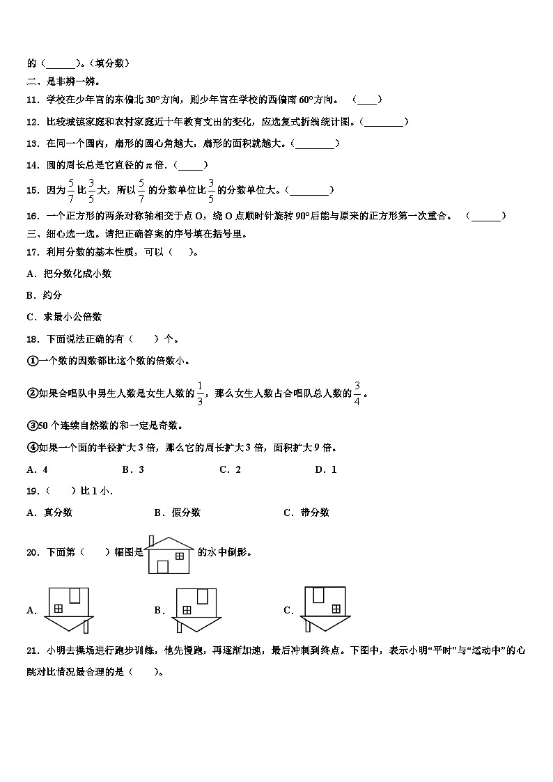 2023届广东省深圳市龙华区万安学校数学五年级第二学期期末综合测试模拟试题含解析02