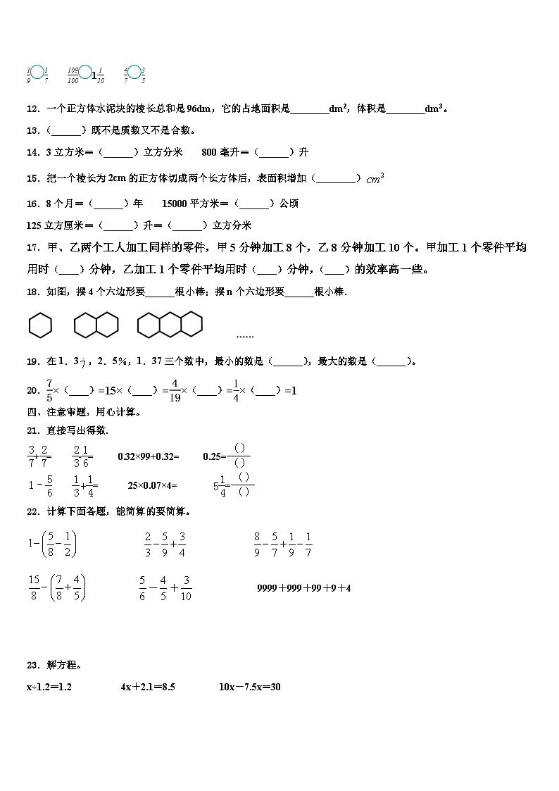 2023届广东省深圳市美中学校数学五下期末达标检测模拟试题含解析第2页