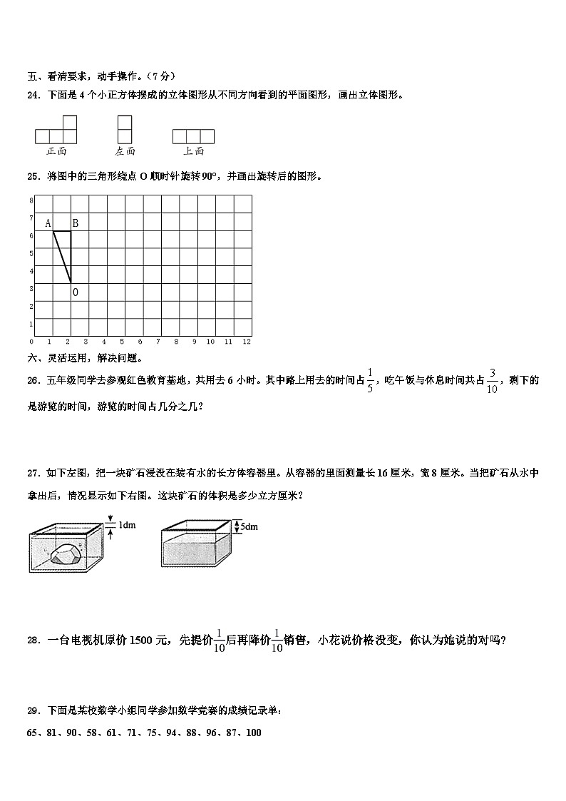 2023届广东省深圳市美中学校数学五下期末达标检测模拟试题含解析第3页