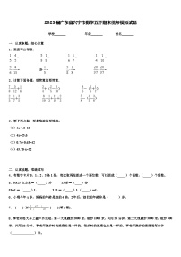 2023届广东省兴宁市数学五下期末统考模拟试题含解析