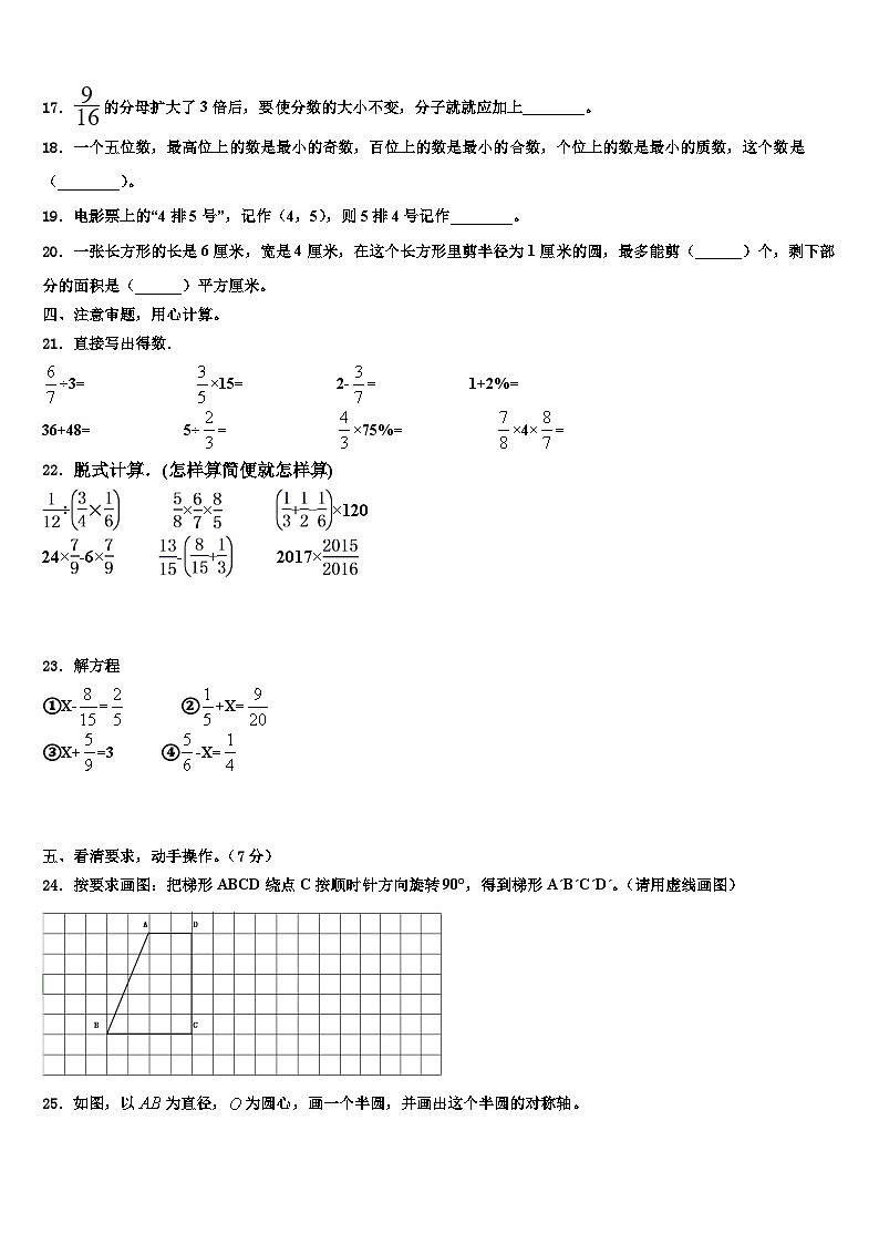 2023届广东省阳江市江城区数学五下期末综合测试模拟试题含解析第2页