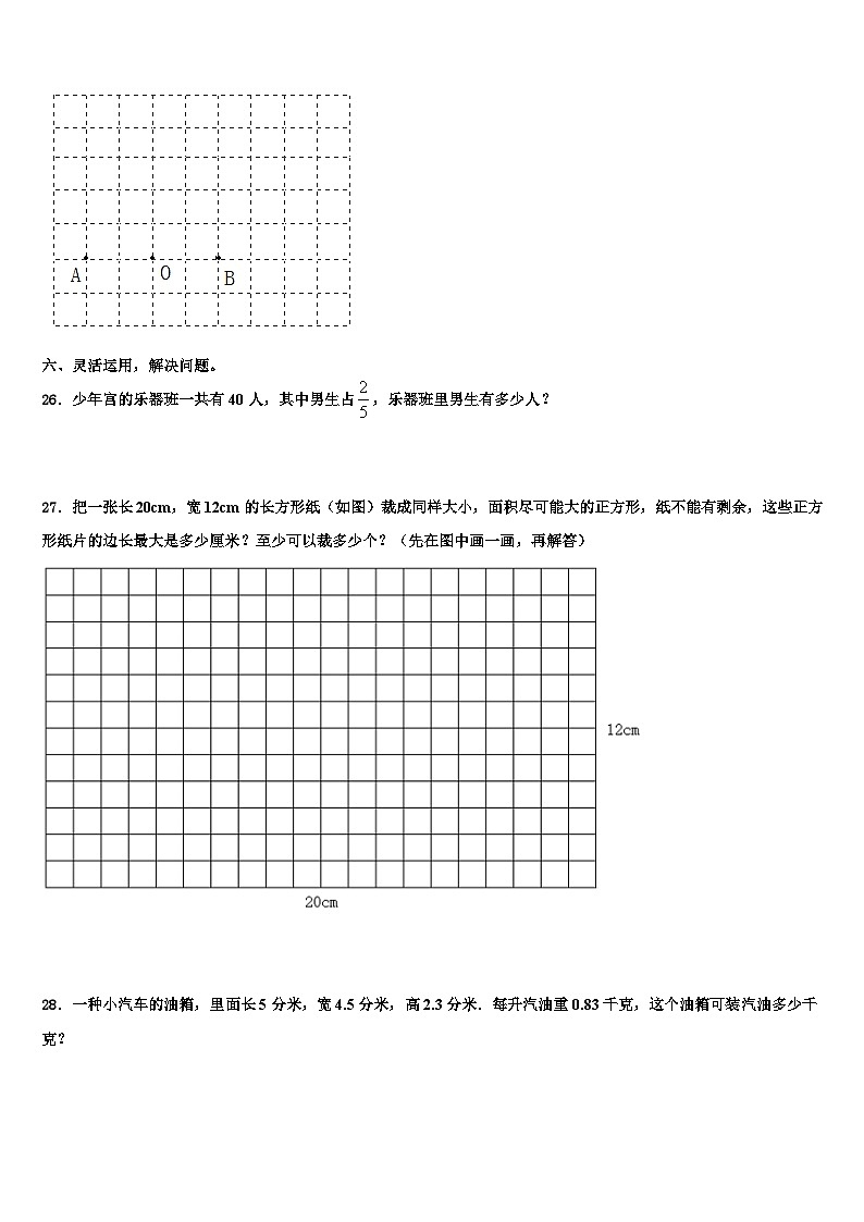 2023届广东省阳江市江城区数学五下期末综合测试模拟试题含解析第3页