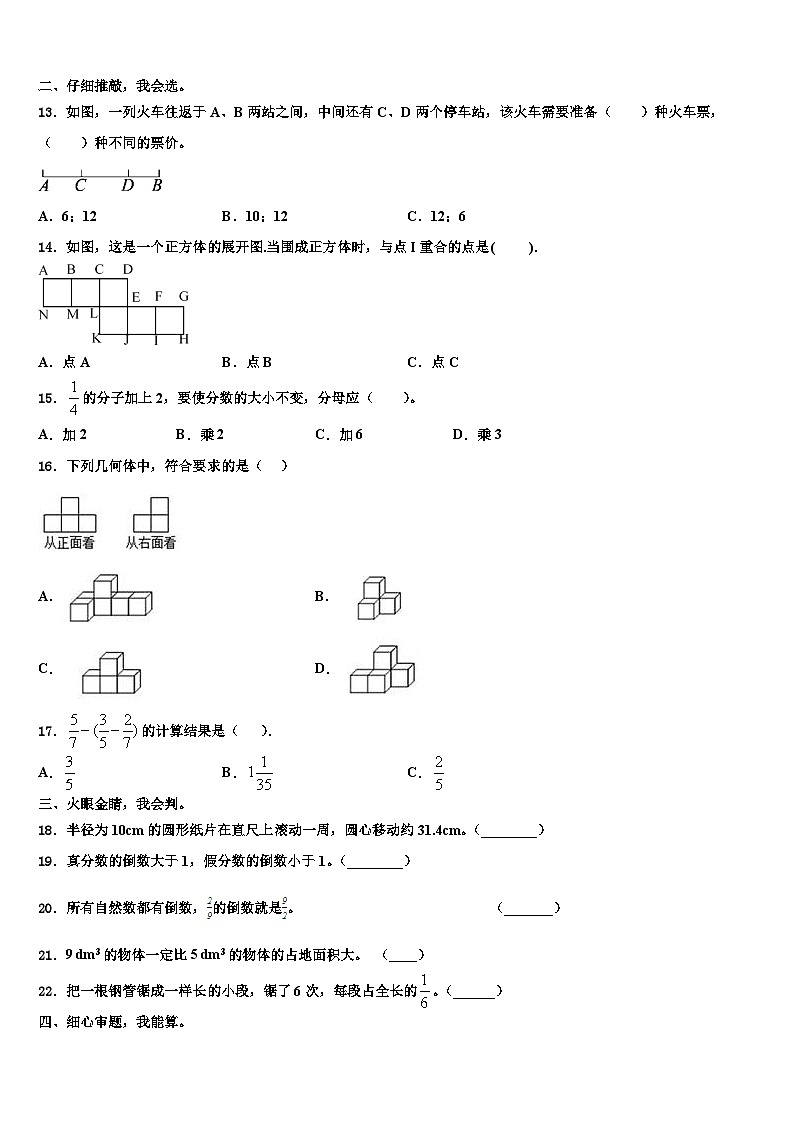 2023届广东省云浮市新兴县五年级数学第二学期期末联考试题含解析02