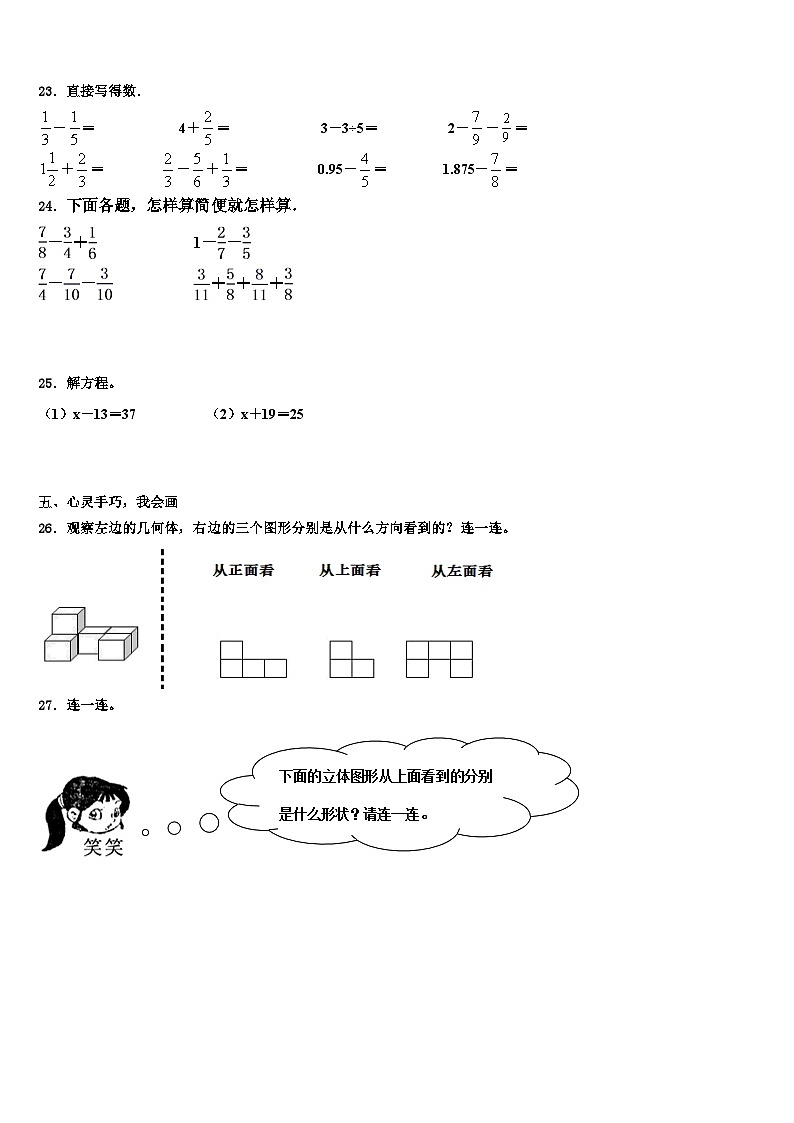 2023届广东省云浮市新兴县五年级数学第二学期期末联考试题含解析03