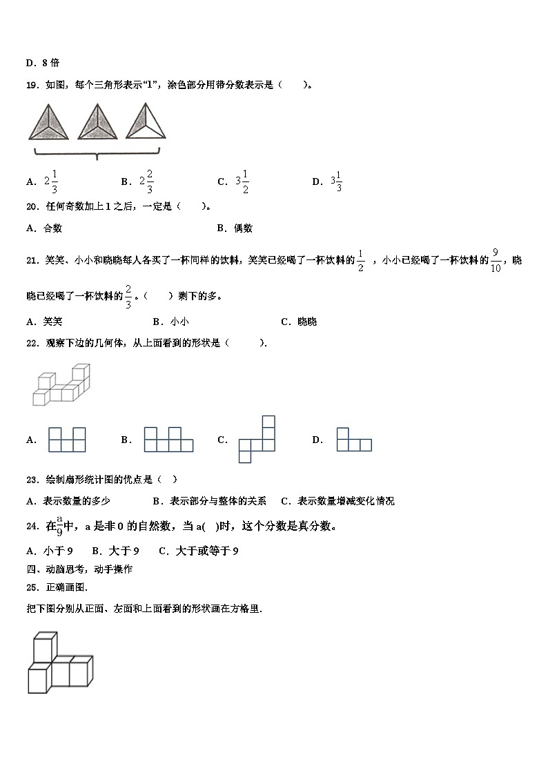 2023届广东省湛江市数学五下期末调研模拟试题含解析第3页