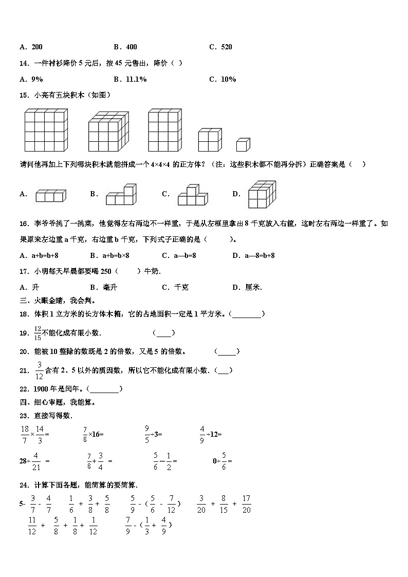2023届广西桂林市灌阳县数学五年级第二学期期末统考试题含解析第2页