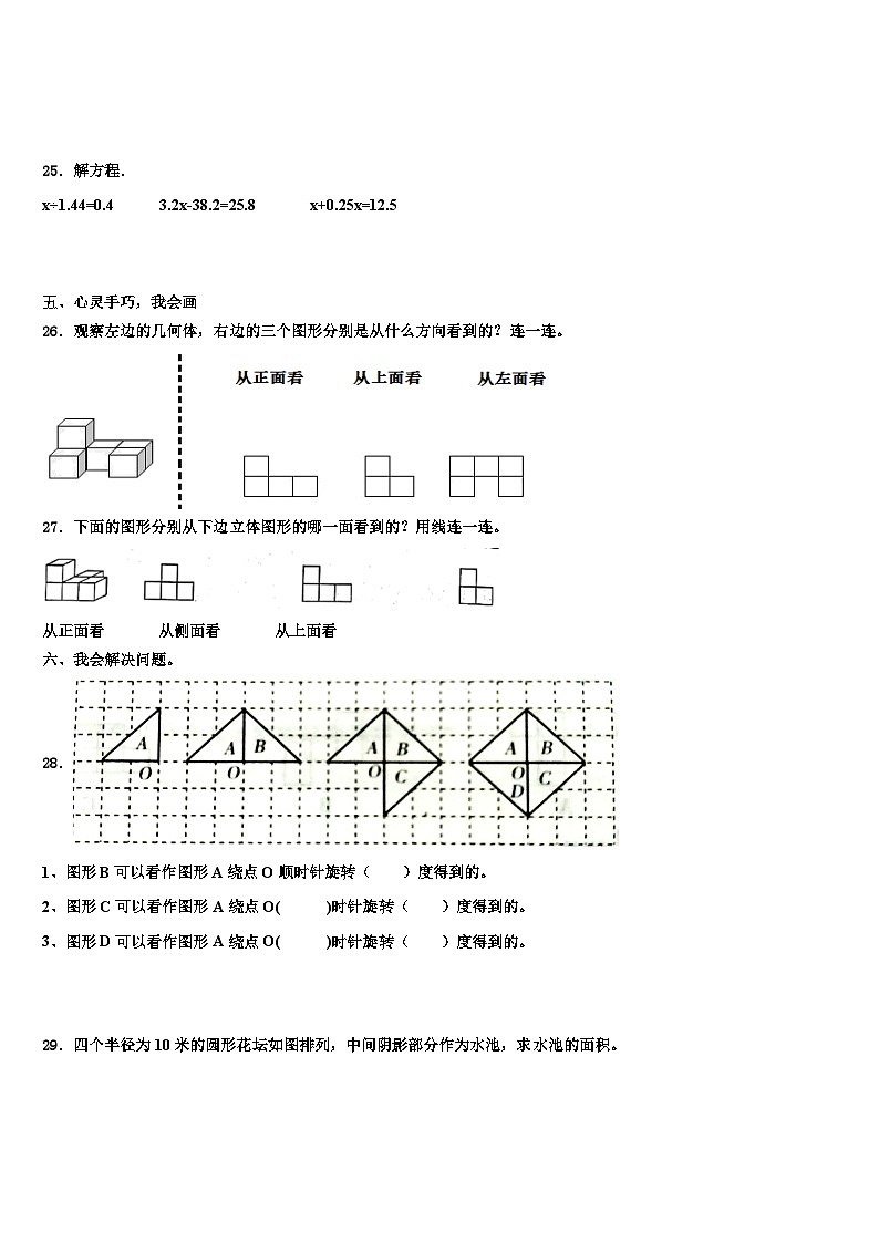 2023届广西桂林市灌阳县数学五年级第二学期期末统考试题含解析第3页