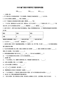 2023届广西东兴市数学五下期末联考试题含解析