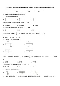 2023届广西桂林市桂林地区数学五年级第二学期期末教学质量检测模拟试题含解析