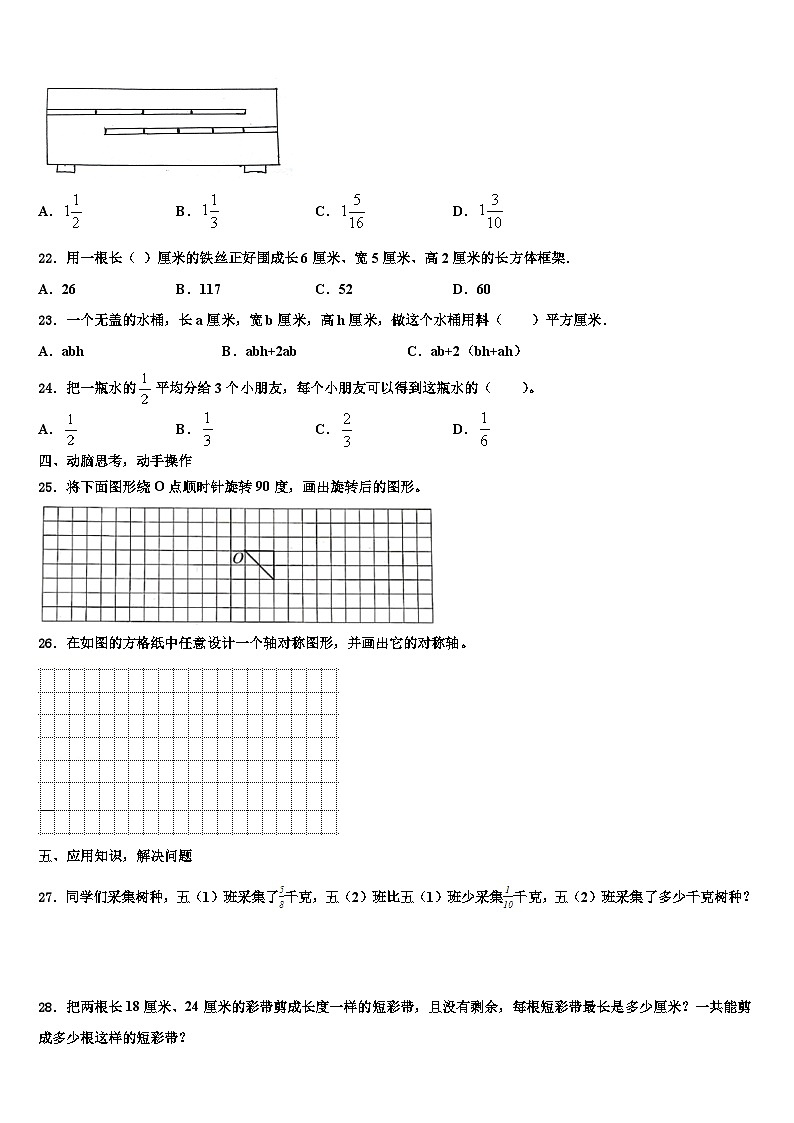 2023届广西桂林市灵川县数学五年级第二学期期末联考模拟试题含解析03