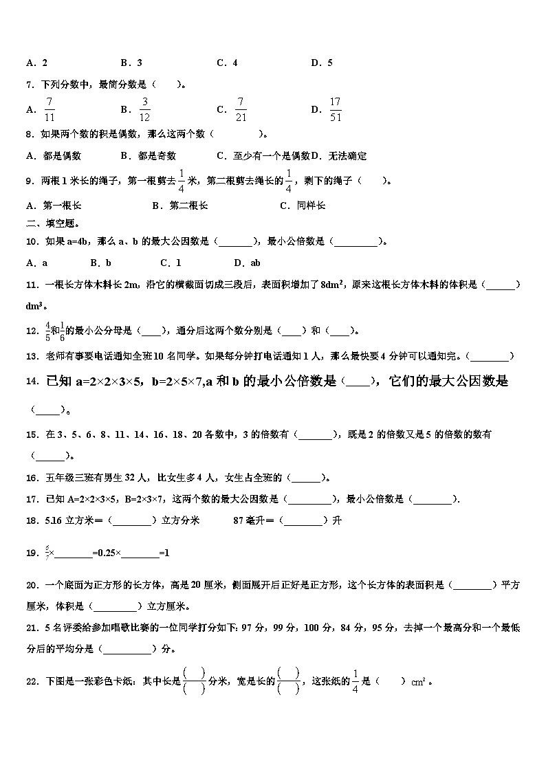 2023届广西桂林市七星区将军桥小学数学五下期末综合测试试题含解析02