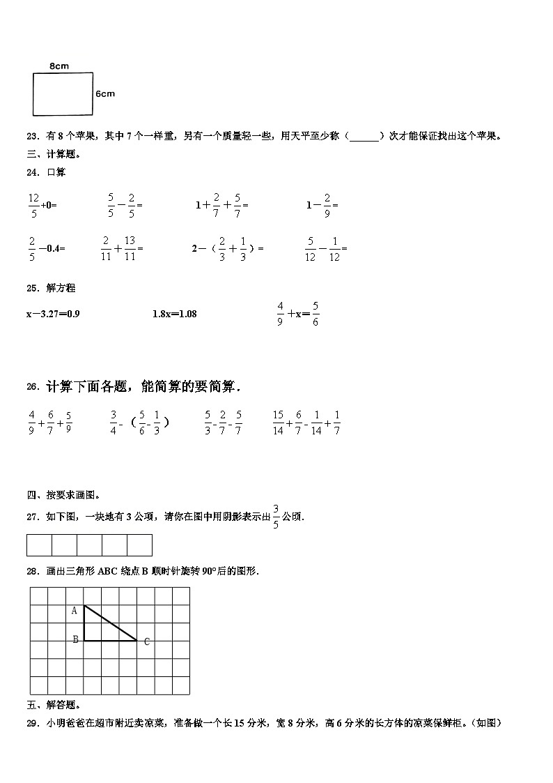2023届广西桂林市七星区将军桥小学数学五下期末综合测试试题含解析03