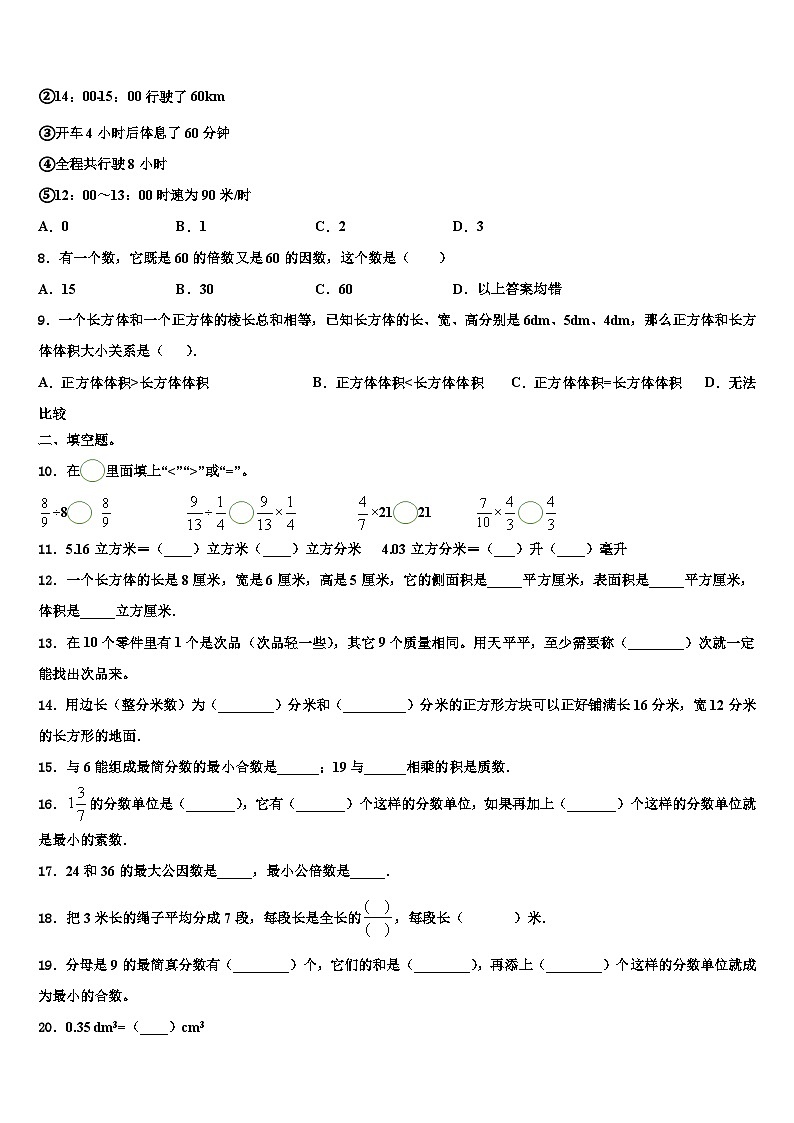 2023届广西桂林市全州县五年级数学第二学期期末经典模拟试题含解析第2页