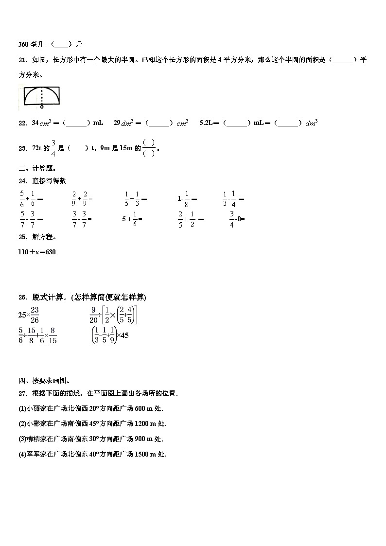 2023届广西桂林市全州县五年级数学第二学期期末经典模拟试题含解析第3页