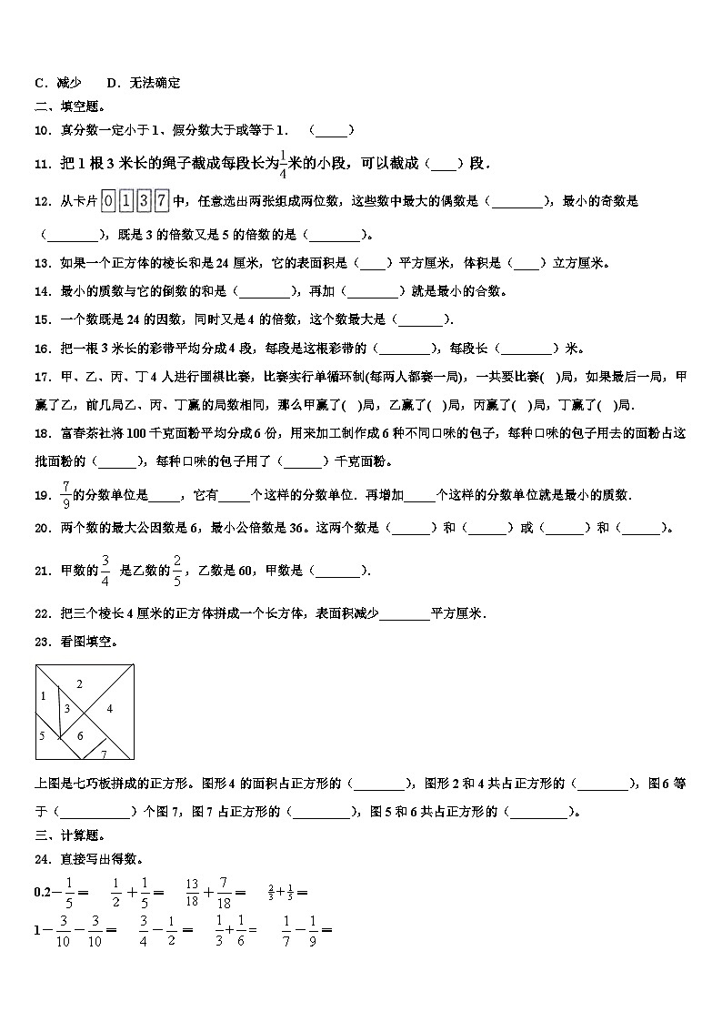 2023届广西河池市大化瑶族自治县数学五年级第二学期期末调研模拟试题含解析02