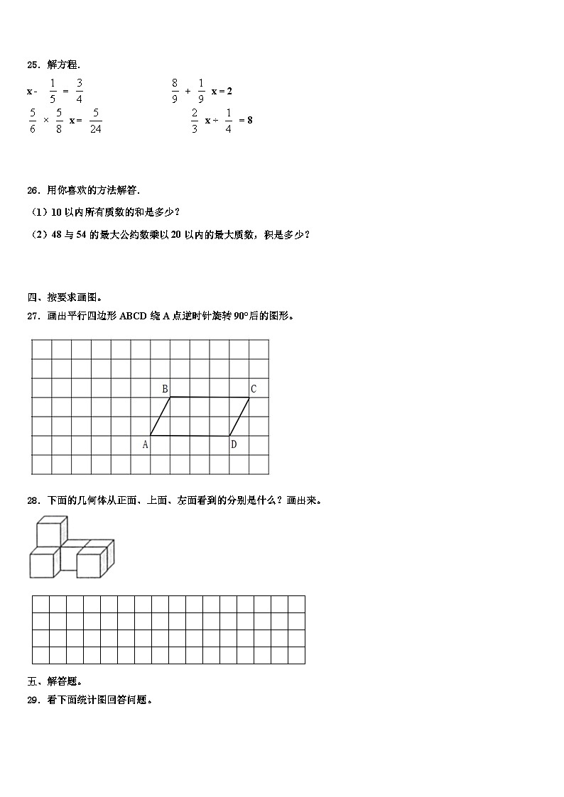 2023届广西河池市大化瑶族自治县数学五年级第二学期期末调研模拟试题含解析03