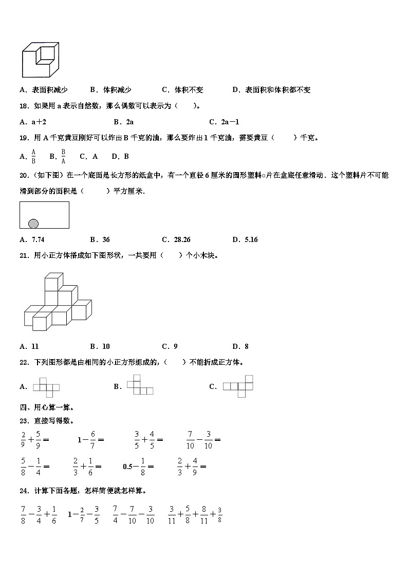 2023届广西南宁市马山县数学五下期末监测试题含解析第2页