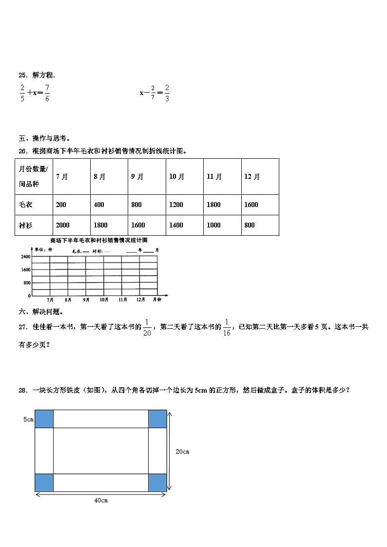 2023届广西南宁市马山县数学五下期末监测试题含解析第3页