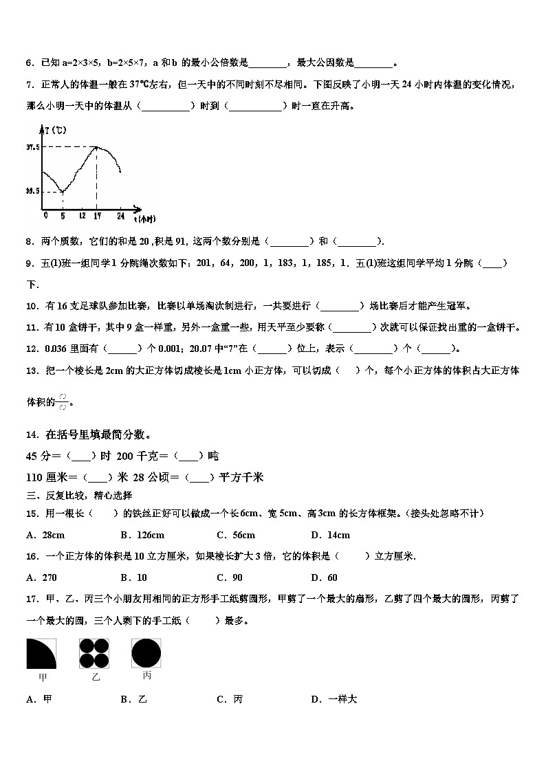 2023届广西梧州市龙圩区数学五年级第二学期期末达标测试试题含解析第2页