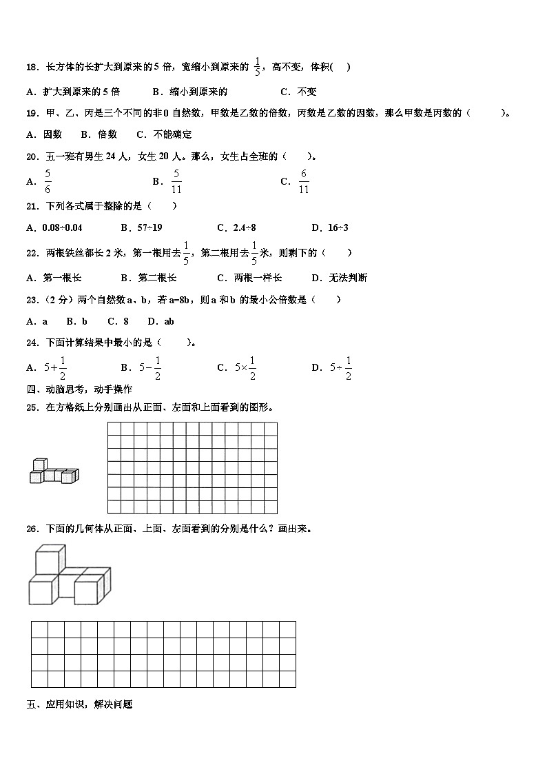 2023届广西梧州市龙圩区数学五年级第二学期期末达标测试试题含解析第3页