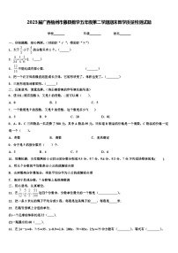 2023届广西梧州市藤县数学五年级第二学期期末教学质量检测试题含解析