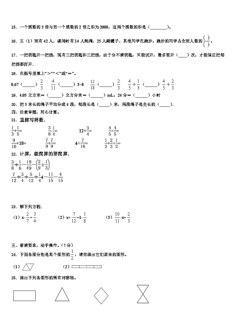 2023届广西梧州市藤县数学五年级第二学期期末教学质量检测试题含解析第2页
