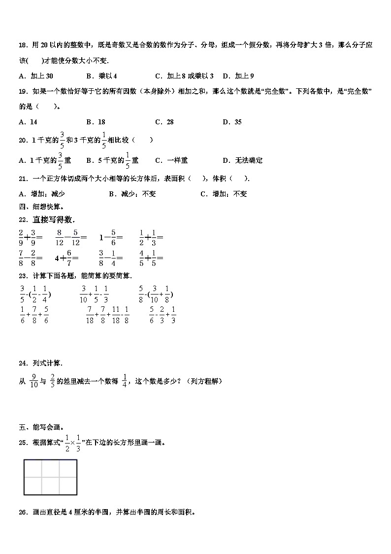 2023届广西梧州市藤县数学五年级第二学期期末质量跟踪监视模拟试题含解析第2页