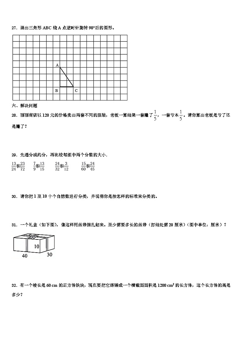2023届广西梧州市藤县数学五年级第二学期期末质量跟踪监视模拟试题含解析第3页