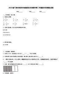 2023届广西壮族百色市德保县五年级数学第二学期期末检测模拟试题含解析