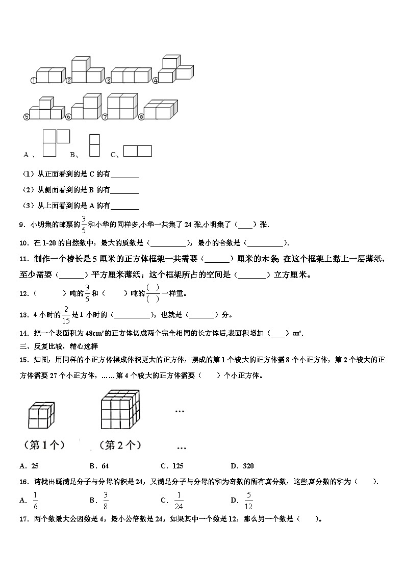 2023届广西壮族百色市德保县五年级数学第二学期期末检测模拟试题含解析第2页