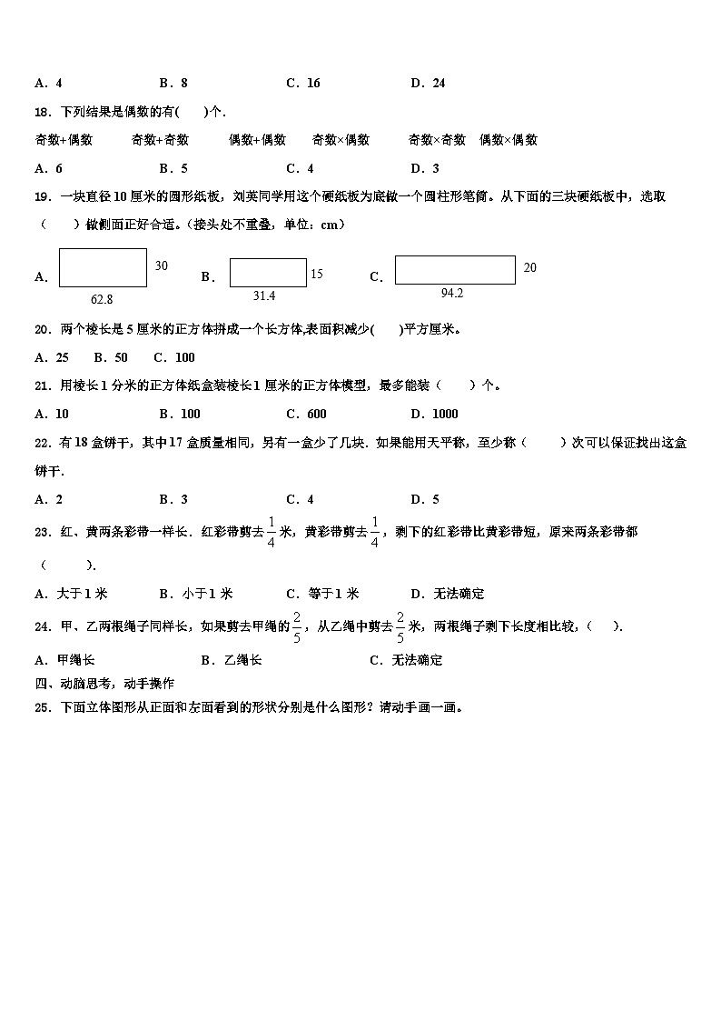 2023届广西壮族百色市德保县五年级数学第二学期期末检测模拟试题含解析第3页
