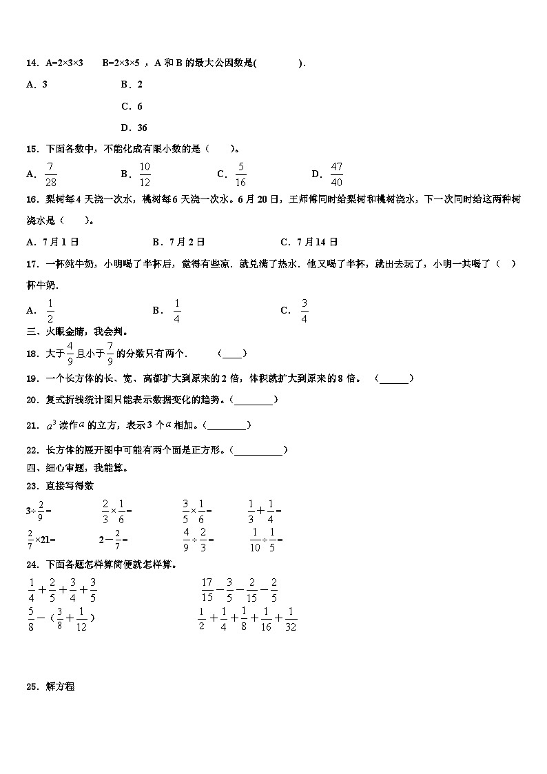 2023届广西壮族百色市乐业县数学五年级第二学期期末质量检测试题含解析第2页