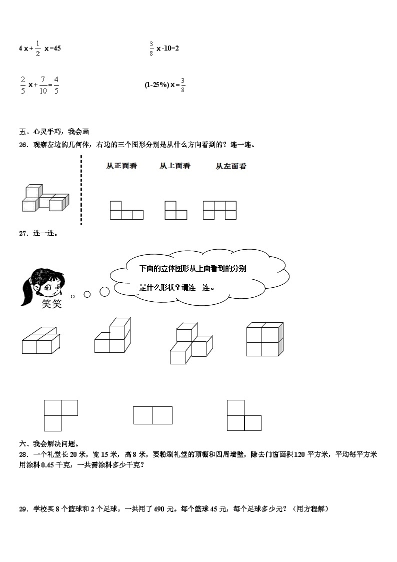 2023届广西壮族百色市乐业县数学五年级第二学期期末质量检测试题含解析第3页
