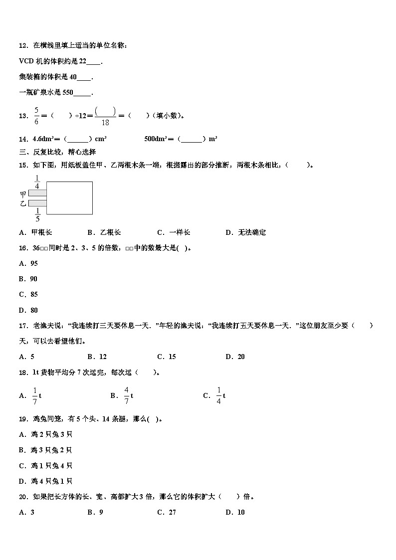 2023届广西壮族百色市田东县五年级数学第二学期期末检测模拟试题含解析02