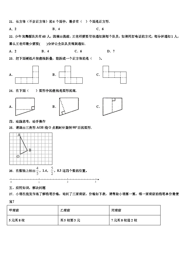 2023届广西壮族百色市田东县五年级数学第二学期期末检测模拟试题含解析03