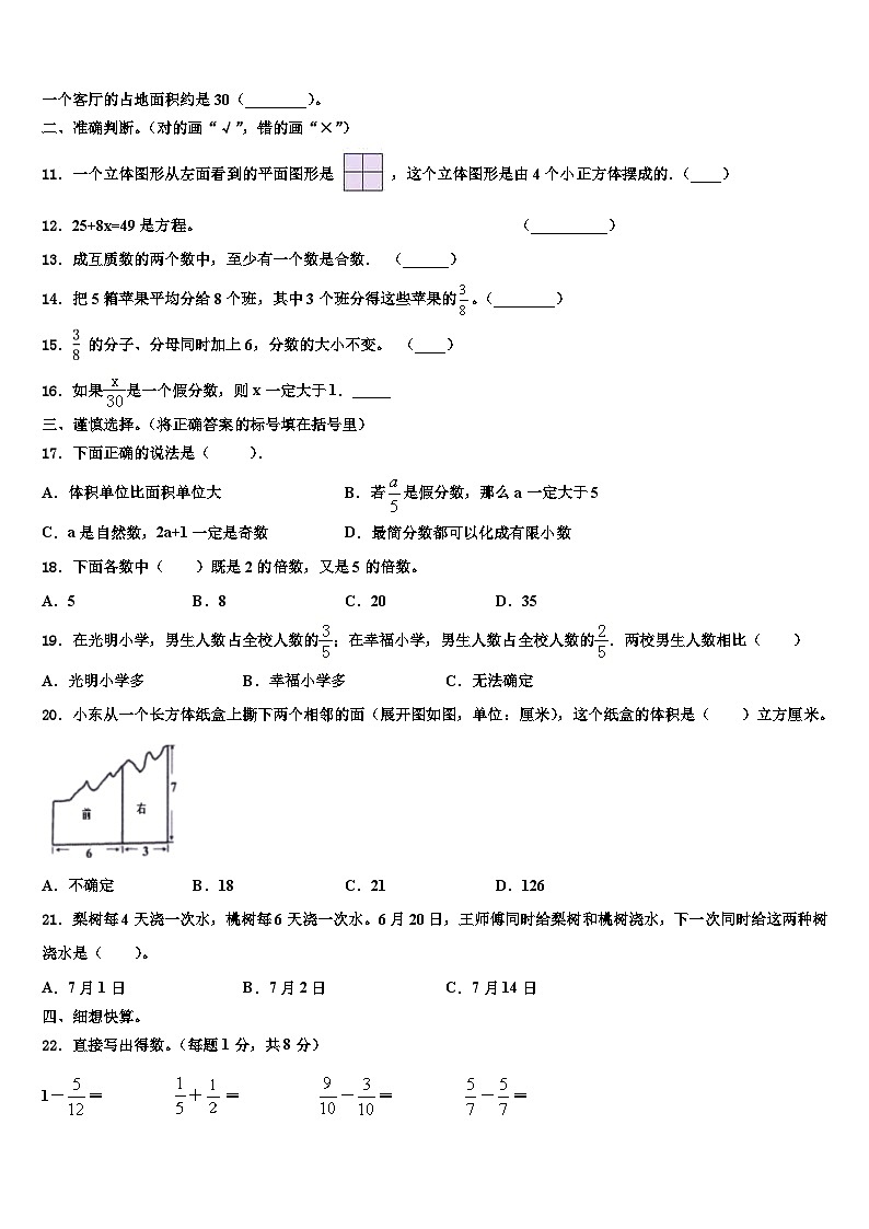 2023届广西壮族百色市田阳县数学五年级第二学期期末教学质量检测模拟试题含解析第2页