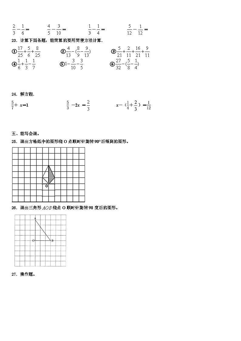 2023届广西壮族百色市田阳县数学五年级第二学期期末教学质量检测模拟试题含解析第3页