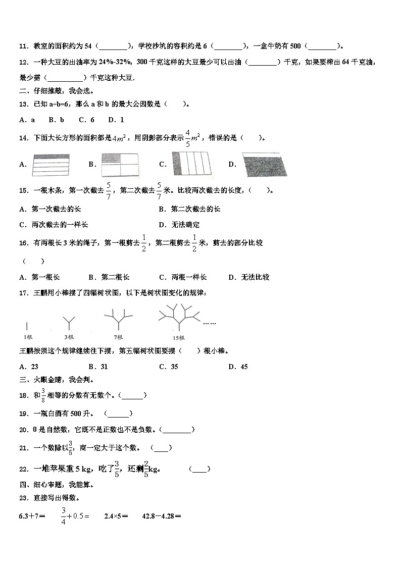 2023届广西壮族百色市西林县五年级数学第二学期期末复习检测模拟试题含解析02